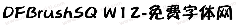 DFBrushSQ W12字体转换